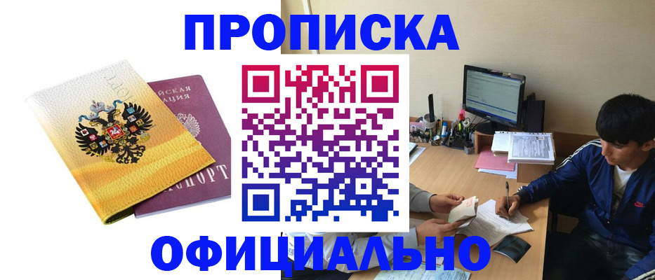 прописка для военкомата в Жуковском
